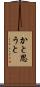 かと思うと Scroll