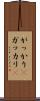がっかり(P) Scroll