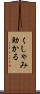 くしゃみ助かる Scroll