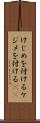 けじめを付ける Scroll