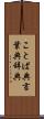 ことば典 Scroll