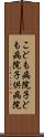 こども病院 Scroll