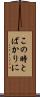 この時とばかりに Scroll