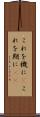 これを機に(P) Scroll