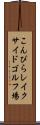 こんぴらレイクサイドゴルフ場 Scroll
