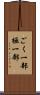 ごく一部 Scroll