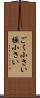 ごく小さい Scroll