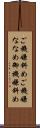 ご機嫌斜め Scroll