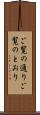 ご覧の通り Scroll