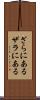 ざらにある Scroll