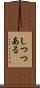 しつつある Scroll