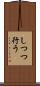しつつ行う Scroll