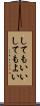 してもいい Scroll