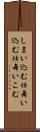 しまい込む Scroll