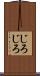 じろじろ Scroll