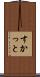 すかっと Scroll