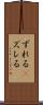 ずれる(P) Scroll
