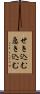 せき込む Scroll