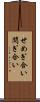 せめぎ合い Scroll