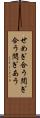 せめぎ合う Scroll