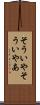 そういや Scroll