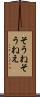 そうね Scroll