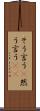 そう言う(P) Scroll