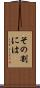 その割には Scroll