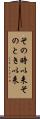 その時以来 Scroll