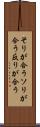 そりが合う Scroll