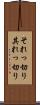 それっ切り Scroll