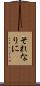 それなりに Scroll