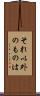それ以外のものは Scroll