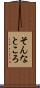 そんなところ Scroll