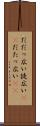 だだっ広い Scroll