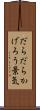 だらだらかげろう景気 Scroll