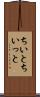 ちいと Scroll