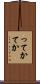 ってか Scroll