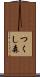 つくし森 Scroll