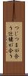 つじつまが合う Scroll