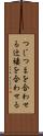 つじつまを合わせる Scroll