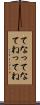 てな Scroll