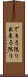 できる限り Scroll