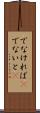 でなければ(P) Scroll