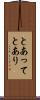 とあって Scroll