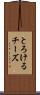とろけるチーズ Scroll