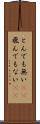とんでも無い(sK) Scroll
