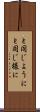 と同じように Scroll