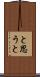 と思うと Scroll