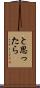 と思ったら Scroll